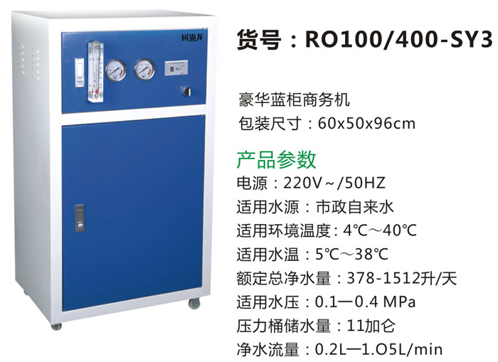 廚霸龍RO100-SY3凈水器