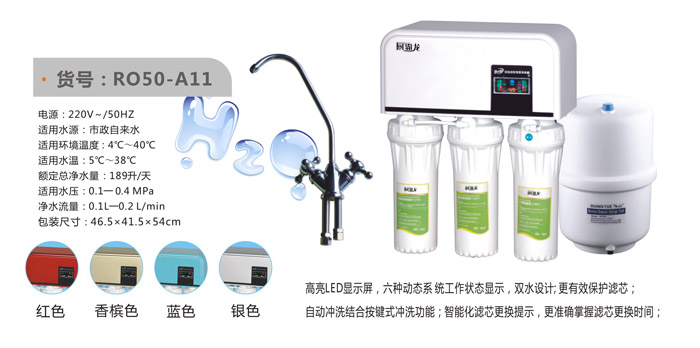 廚霸龍RO50-A11凈水器