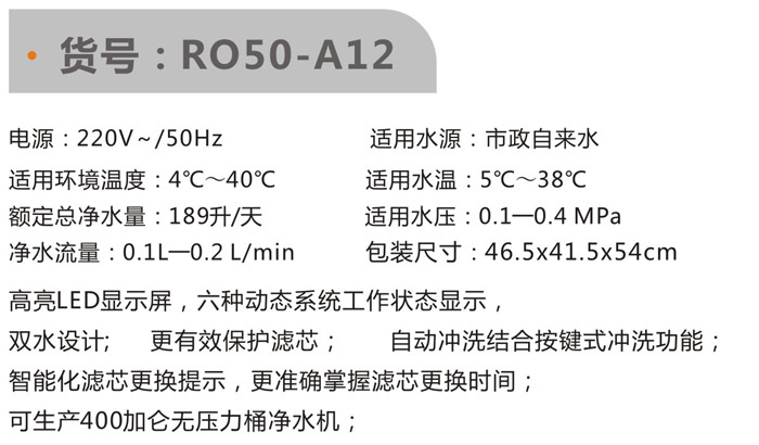 廚利浦RO50-A12凈水器參數(shù)