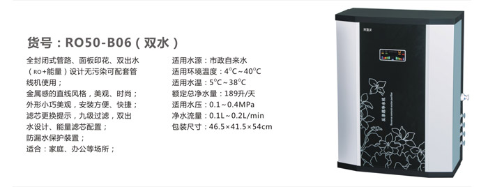 廚霸龍R050-B06(雙水)凈水器