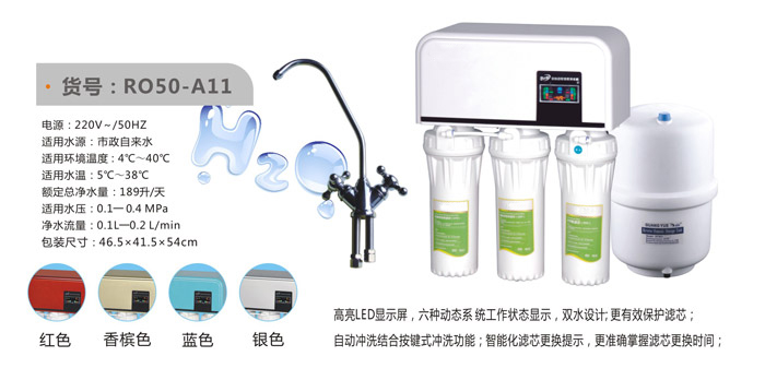 廚利浦RO50-A11凈水器